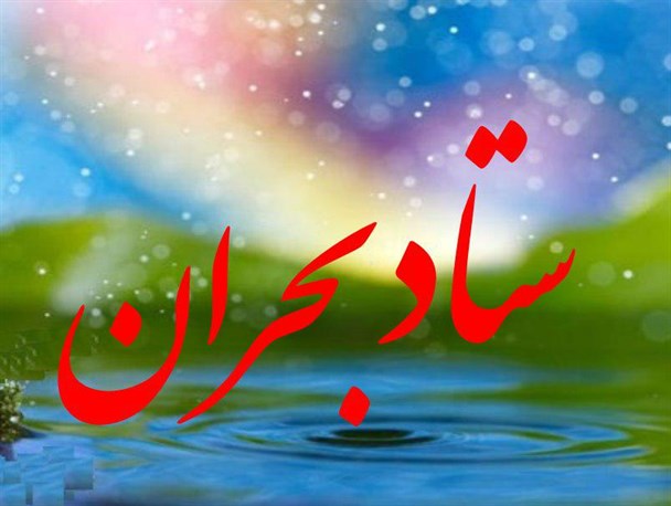لزوم برنامه ریزی و هم افزایی ستاد بحران سرپلذهاب در ایام نوروز