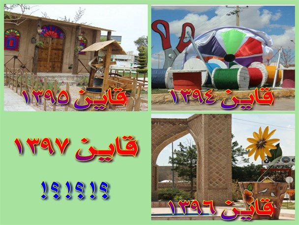 قاین شهری بدون اِلمان در نوروز ۹۷