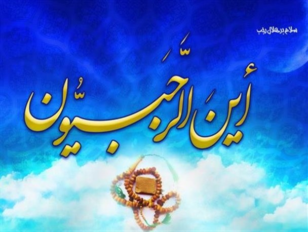 ماه رجب فرصتی ناب برای تزکیه، طهارت روح و حرکت به سمت خودسازی است