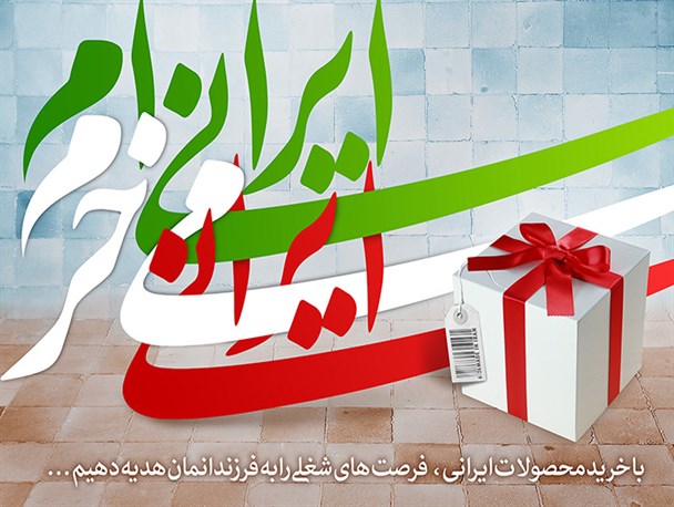 لزوم هم‌گرایی تمام دستگاه‌ها در تحقق شعار سال/همه وارد میدان شوند