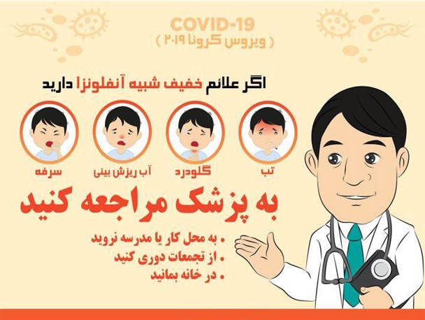 اینفوگرافیک/ چه زمانی به پزشک مراجعه کنیم؟