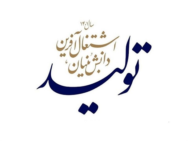 آرمان‌های انقلاب اسلامی و ولایت فقیه خط قرمز است/ تحول اساسی در اقتصاد ایران با تولید دانش بنیان