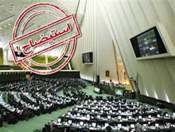استیضاح وزیر نیرو، روی میز هیات رئیسه مجلس