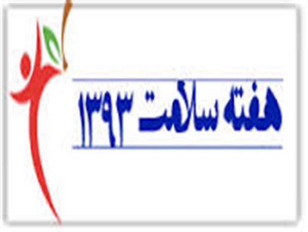 ارتقا سطح سلامت جامعه هدف دولت در بخش درمان است/ برگزاری مراسم هفته سلامت درچابهار