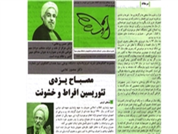 انتقاد شدید از هتک حرمت علامه مصباح یزدی در دانشگاه بوعلی همدان