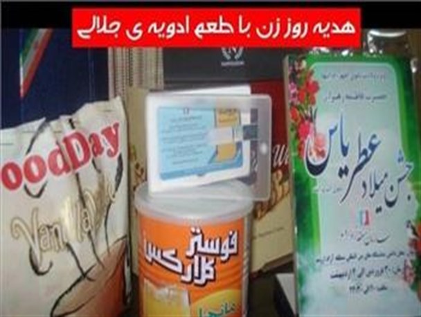 ابتکار جدید منطقه آزاد اروند ؛هدیه روز زن با طعم ادویه ی جلالی