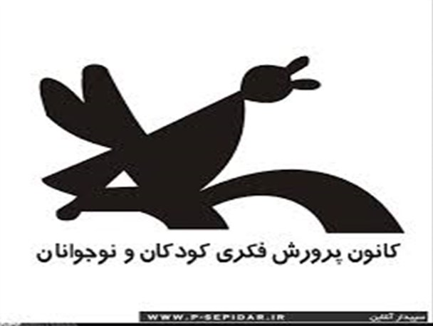 فعالیت بیش از یک هزار کانون پرورش فکری کودکان در کشور