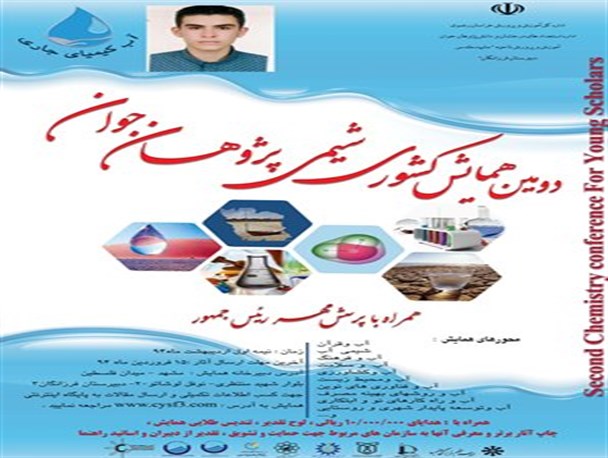 ارمغان گواهینامه همایش کشوری توسط دانش آموز اسفراینی