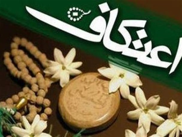 اولین جلسه هماهنگی اعتکاف برگزار شد