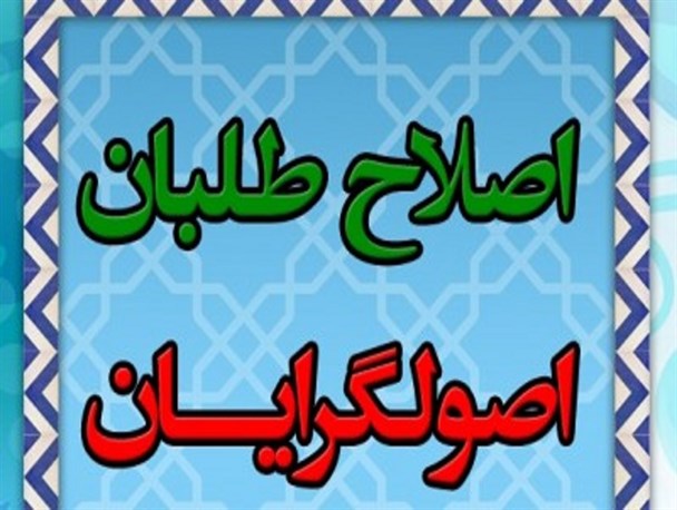 ملکشاهی راد تنها گزینه اصول گرایان خرم آباد شد/دم خروس اختلاف اصلاحات در ستاد بیرانوندی زد بیرون