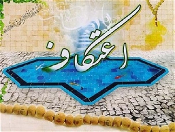 وقتی قدرت جاذبه آسمان بیش از زمین است/ حال و هوای معنوی معتکفین در بوشهر+تصاویر