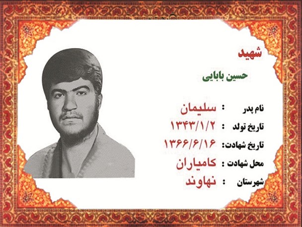معرفی شهید شاخص شهرستان نهاوند در سال 95+ عکس