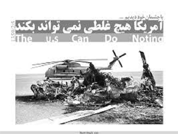 شکست سهمگین عملیات پنجه عقاب در طبس فضاحتی که تاریخ هرگز فراموش نخواهد کرد