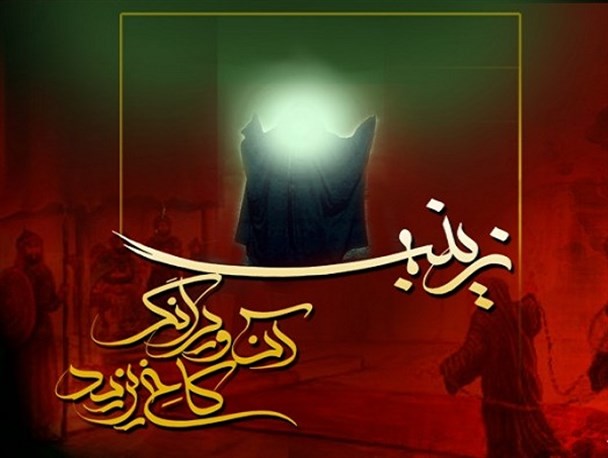 نرم افزار «فرزانه» دانشنامه جامع حضرت زینب کبری(س)