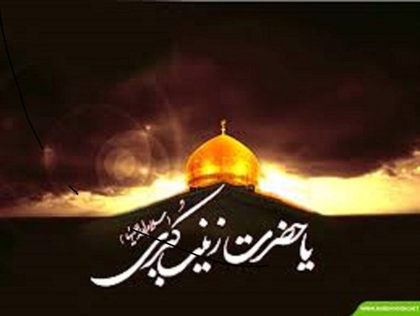 ولایتمداری حضرت زینب(س) مهمترین ویژگی شخصیتی ایشان است