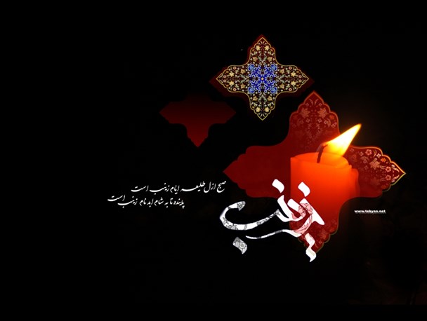 زنان و دختران ما از زندگی حضرت زینب (س) پیروی کنند/ شهدای مدافع اسلام افتخاری برای ایران و کل جهان اسلام هستند
