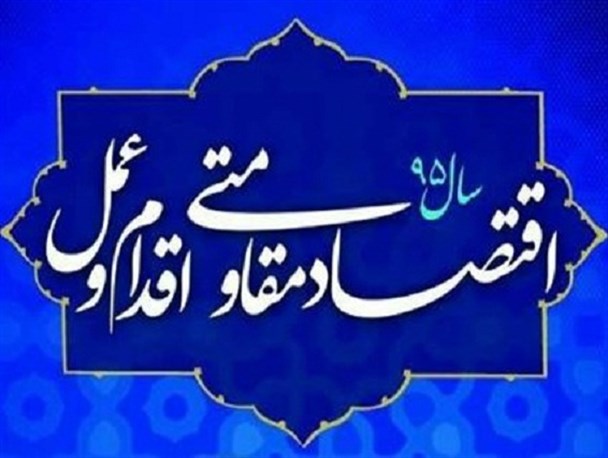 اقتصاد مقاومتی با فرهنگ سازی استفاده از دست رنج کارگران ایرانی محقق می شود