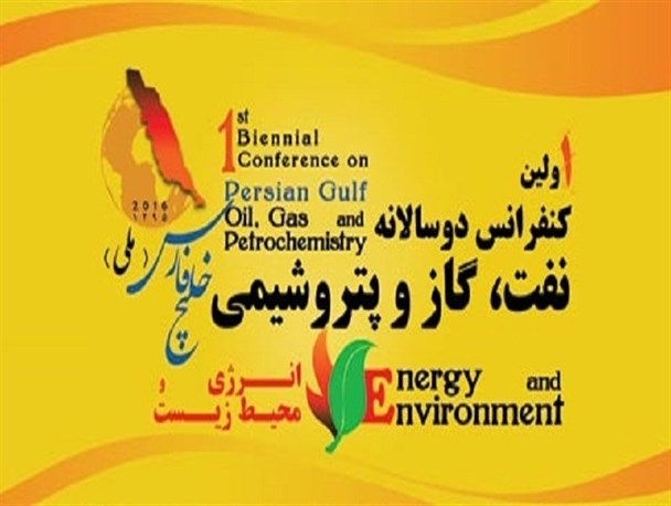 معرفی برگزیدگان اولین کنفرانس دوسالانه نفت، گاز و پتروشیمی خلیج فارس