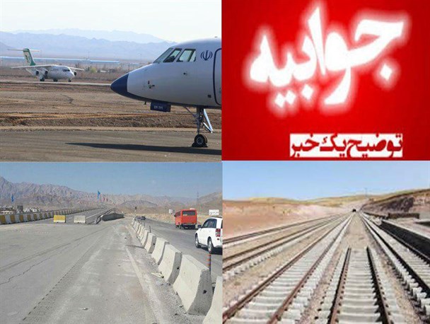 جوابیه استانداری سمنان در خصوص یک خبر +پاسخ مرآت
