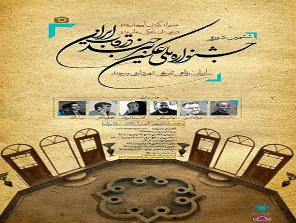 برگزاری ششمین جشنواره ملی عکس بیرجند در قاب ایران/ 28 اردیبهشت ماه آخرین مهلت ارسال آثار