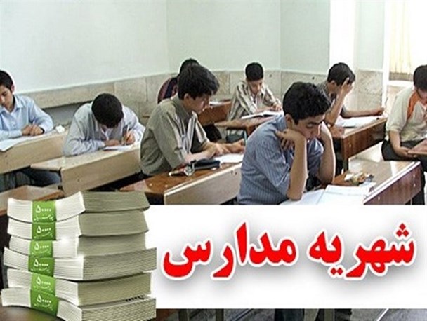 والدین دانش آموزان خواستار کاهش شهریه مدارس غیردولتی هستند/ پرداخت مازاد هزینه سرویس مدارس در ابتدای سال تحصیلی جدید
