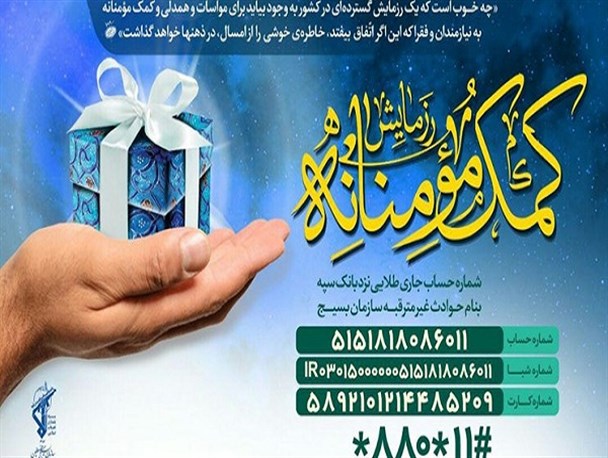 سفره خالی نیازمندان پر از مهر و عطوفت می‌شود/ برگزاری رزمایش همدلی بسیج با اهدای ٧ میلیون بسته معیشتی تا پایان ماه مبارک رمضان/ حمایت از اتباع خارجی نیازمند+فیلم و تصاویر