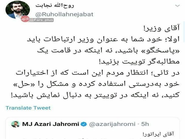 توئیت انتقادی جوانترین نماینده شیرازی مجلس از جوانترین وزیر دولت