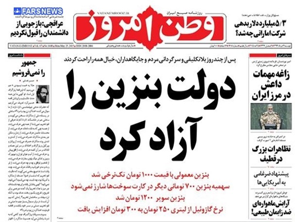 صفحه نخست روزنامه‌های امروز کشور/تصاویر