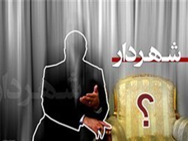 12ویژگی یک شهردار خوب از نگاه اعضای پارلمان محلی