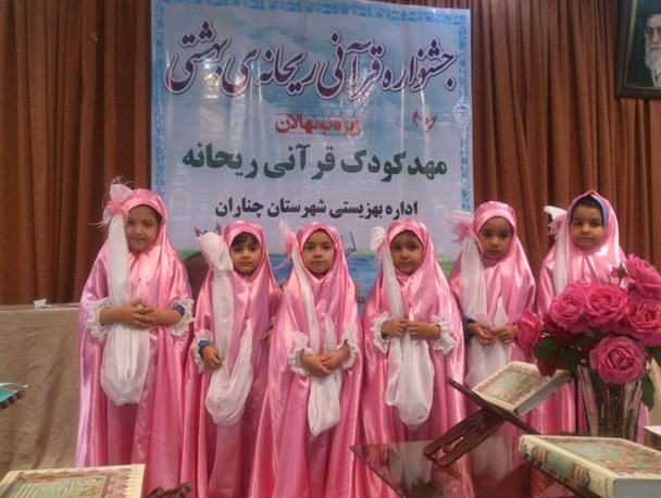 برگزاری اختتامیه جشنواره قرآنی ریحانه ی بهشتی