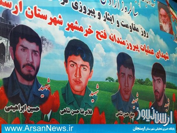 پاسداشت مقام والای 4 شهید ارسنجانی فتح خرمشهر