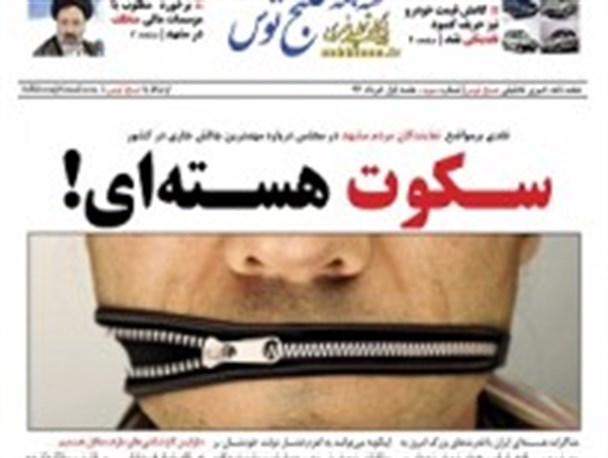 سومین شماره هفته نامه «صبح توس» منتشر شد