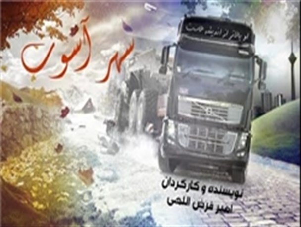 نمایش مستندی درباره بازیگر «بچه‌های آسمان» خانه هنرمندان ایران