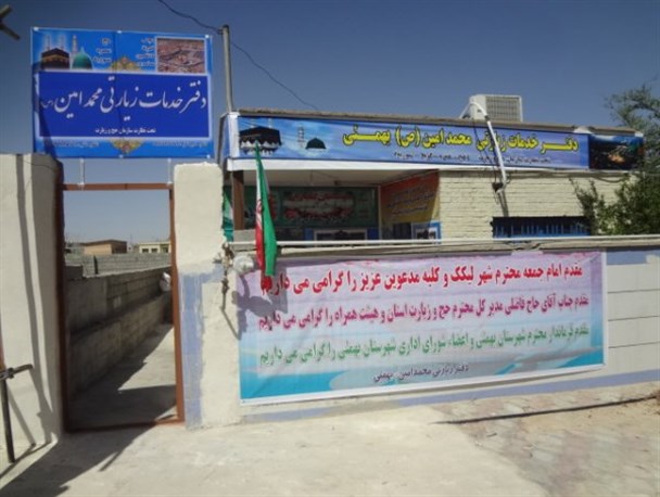 دفتر خدمات حج و زیارت شهرستان بهمئی افتتاح شد+تصاویر