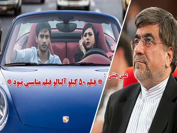 علی جنتی: فیلم 50 کیلو آلبالو فیلم مناسبی نبود