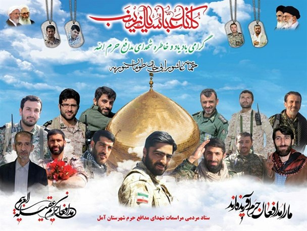 اعلام آمادگی مردم شهر هزار سنگر آمل برای اعزام به سوریه