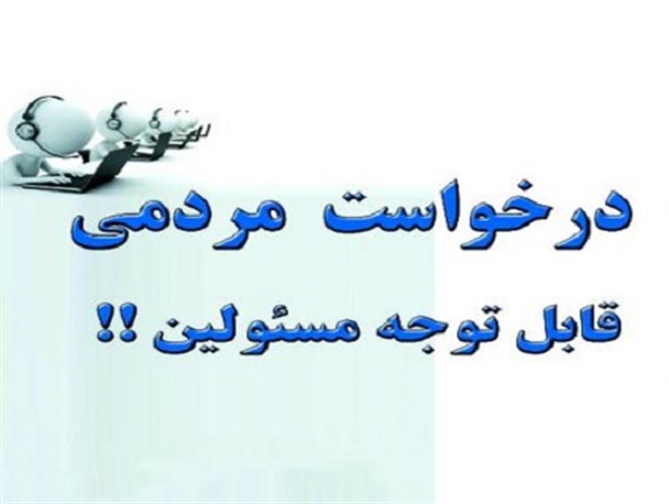 شبانه روزی شدن درمانگاه کفران، خواسته به حق مردم است