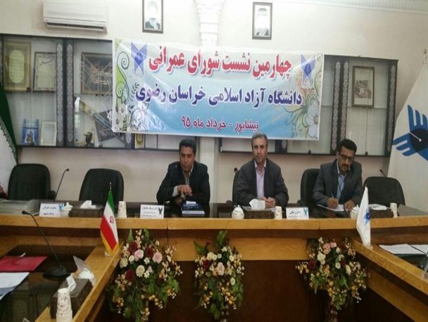 نشست شورای عمرانی دانشگاه آزاد خراسان رضوی در نیشابور برگزار شد