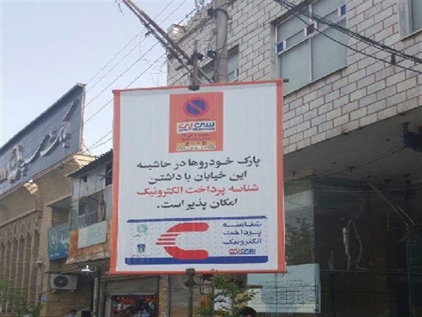حل معضل ترافیک دو خیابان مرکزی کاشان / واژه «سی پی» انگلیسی نیست