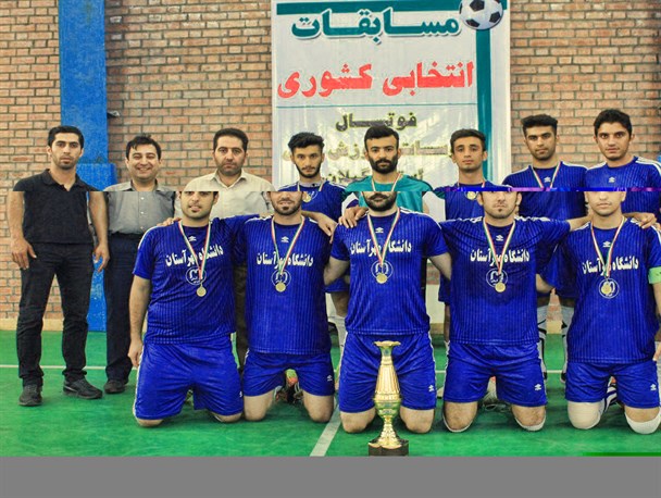 قهرمانی مهرآستان در مسابقات فوتسال مؤسسات آموزش عالی گیلان