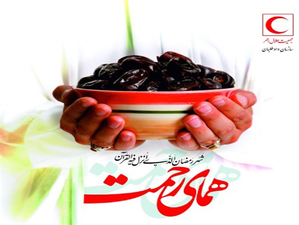آغاز جمع ‌آوری کمک‌های مردمی طرح همای رحمت در خرامه