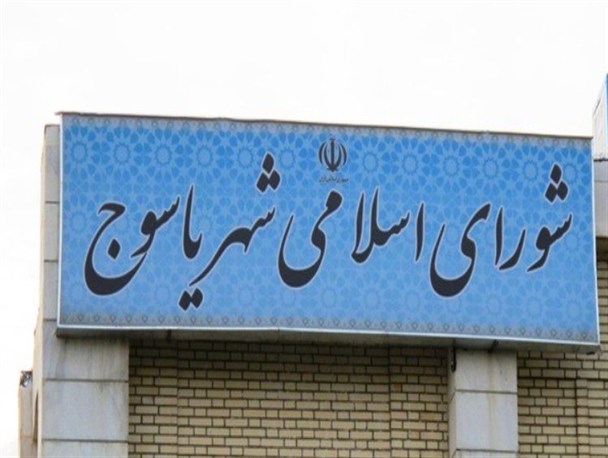 هزینه های میلیونی نامزدهای شورای شهر و راه نیافتن به بهارستان یاسوج/چه کسی باید پاسخگوی این همه هزینه میلیونی نامزدها باشد؟