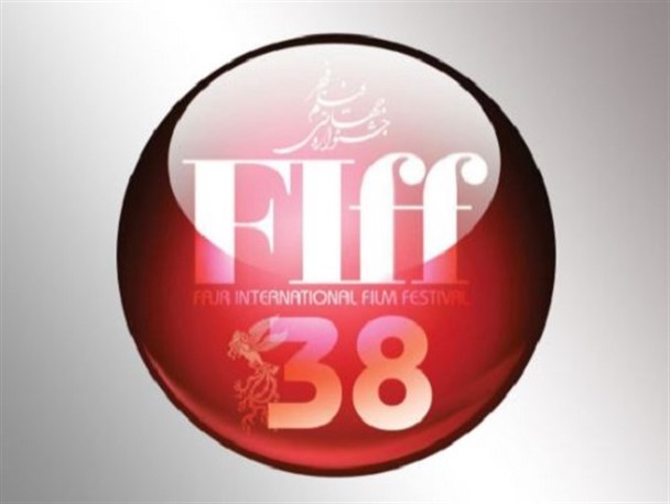 داوران و مهمانان ویژه جشنواره جهانی فیلم فجر معرفی شدند/ معرفی همه فیلم‌ها