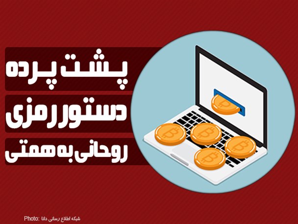 فتونیوز/پشت پرده دستور رمزی روحانی به همتی