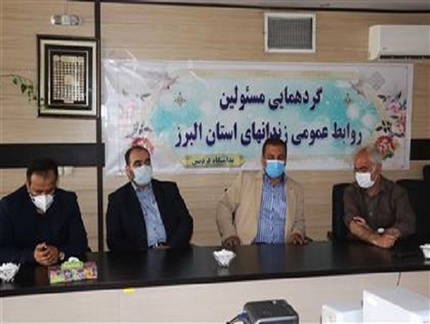 تقدیر از مسئولین و رابطین روابط عمومی زندان های استان البرز