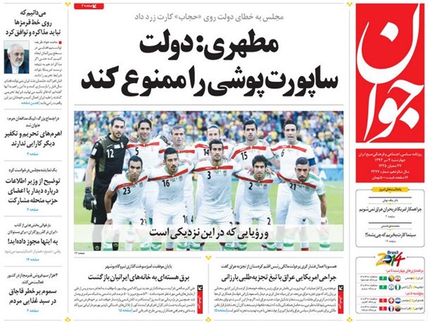 صفحه اول روزنامه های 4 تیرماه
