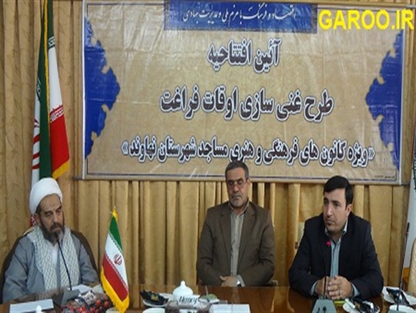فعالیت ۵۰۰ کانون فرهنگی و هنری مساجد در استان همدان
