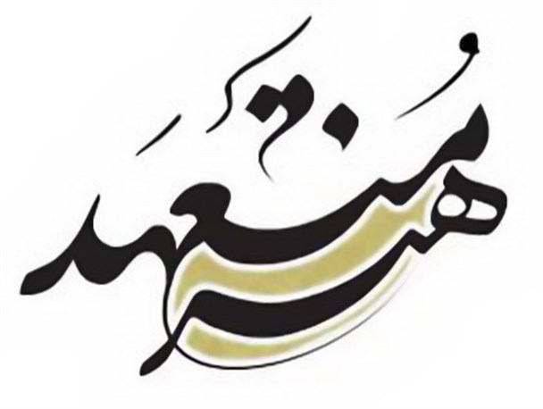جامعه نیازمند هنر متعهد و انقلابی است