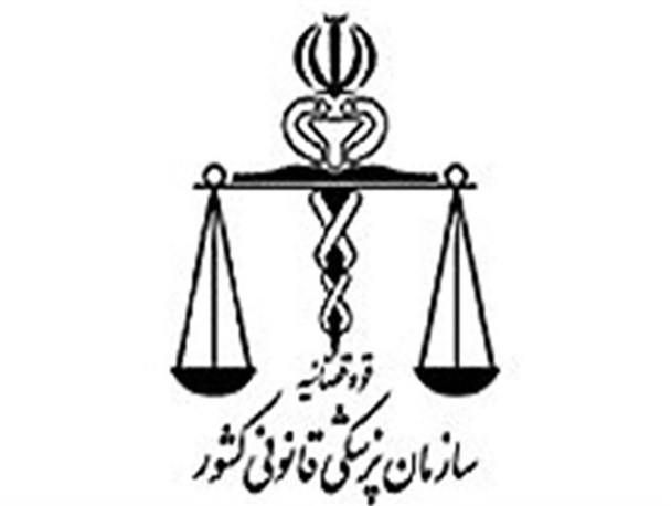 درصدد راه اندازی مراکز پزشکی قانونی در تمام شهرستانهای استان هستیم/ رشد ۶ درصدی مراجعین