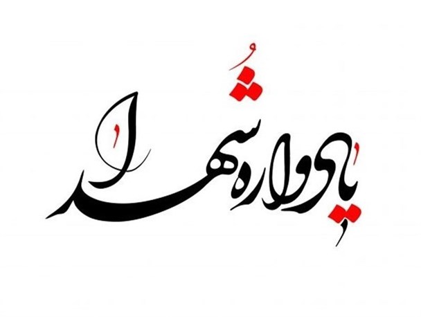 پنجمین یادواره شهدای روحانی در قوچان برگزار می‌شود
